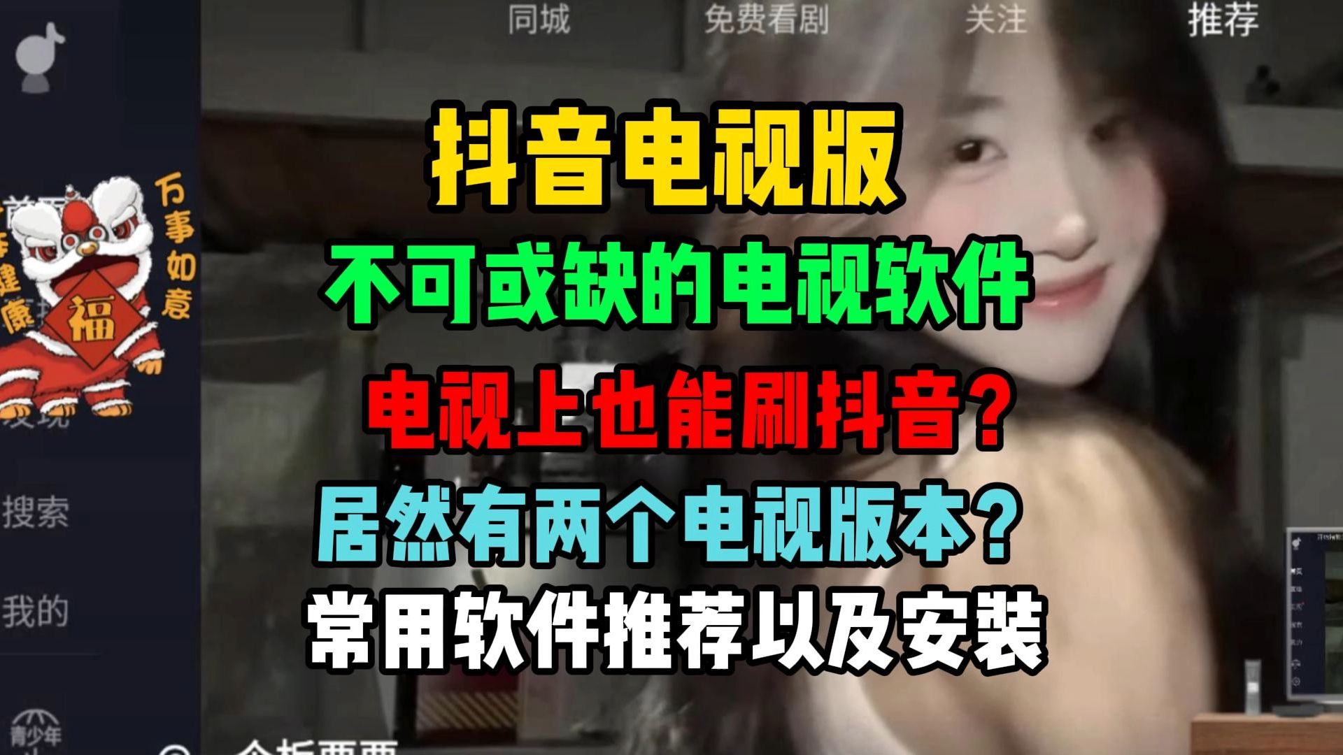 抖音TV版安装包