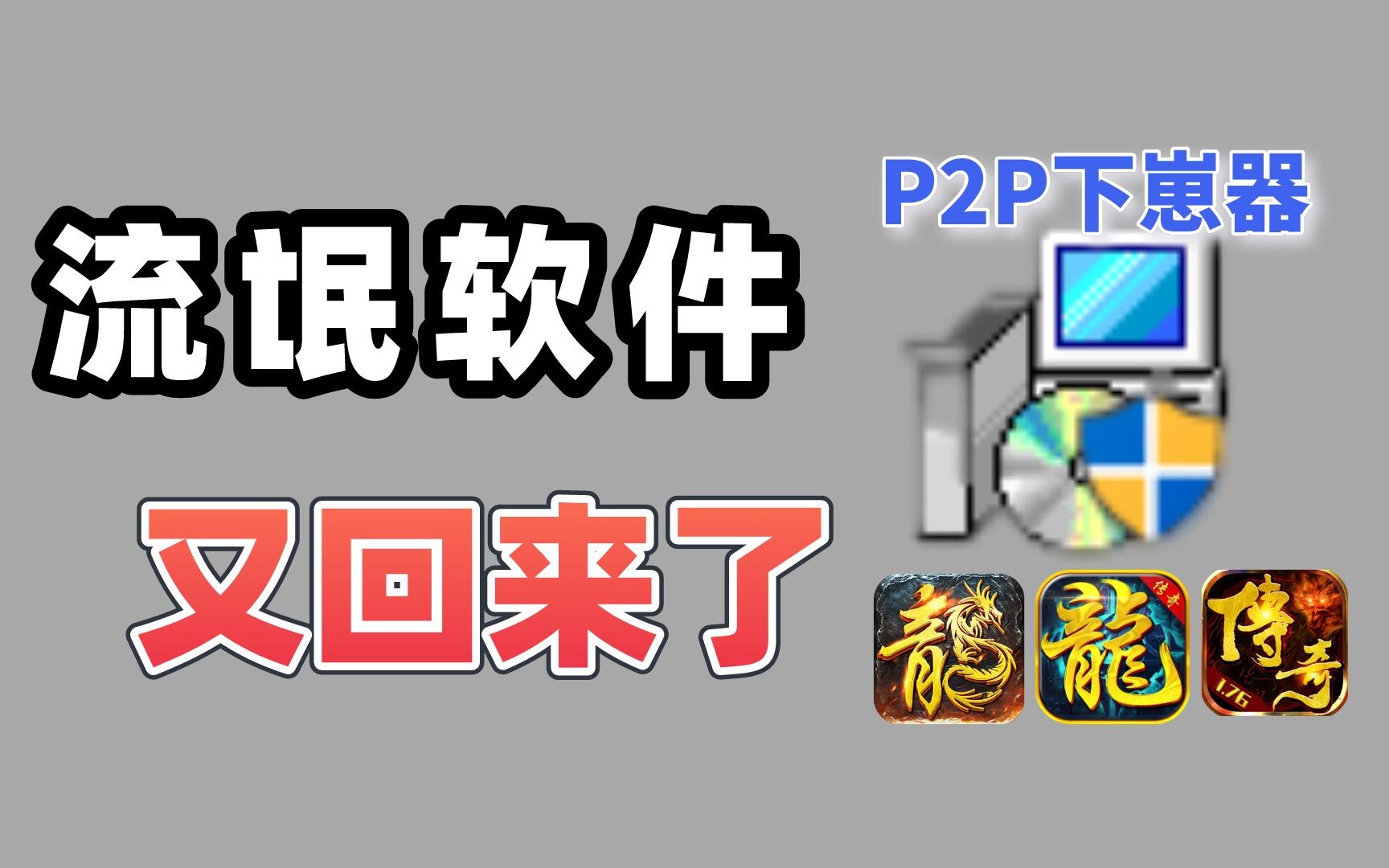P2P下载器图标