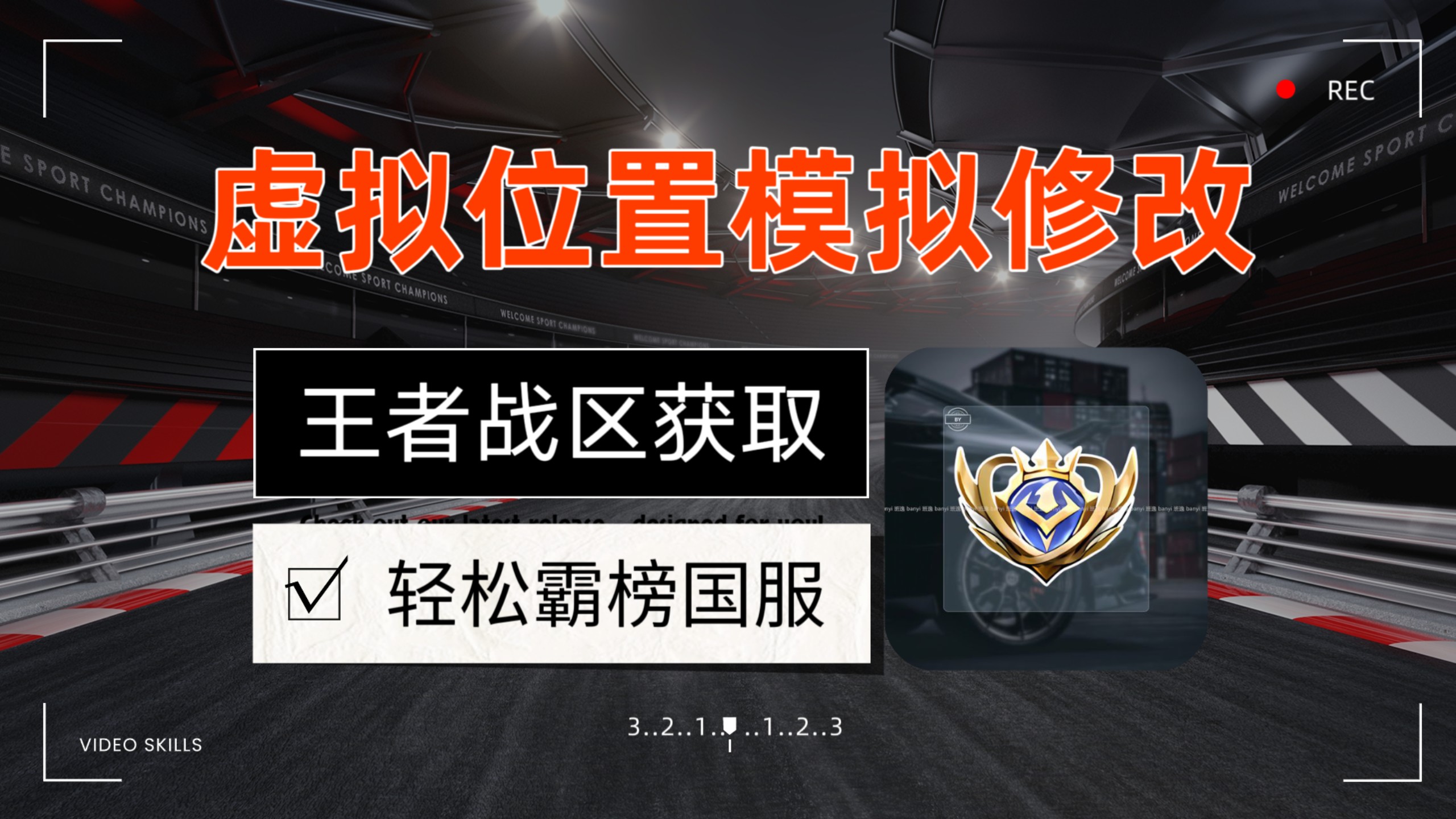 虚拟定位工具操作演示