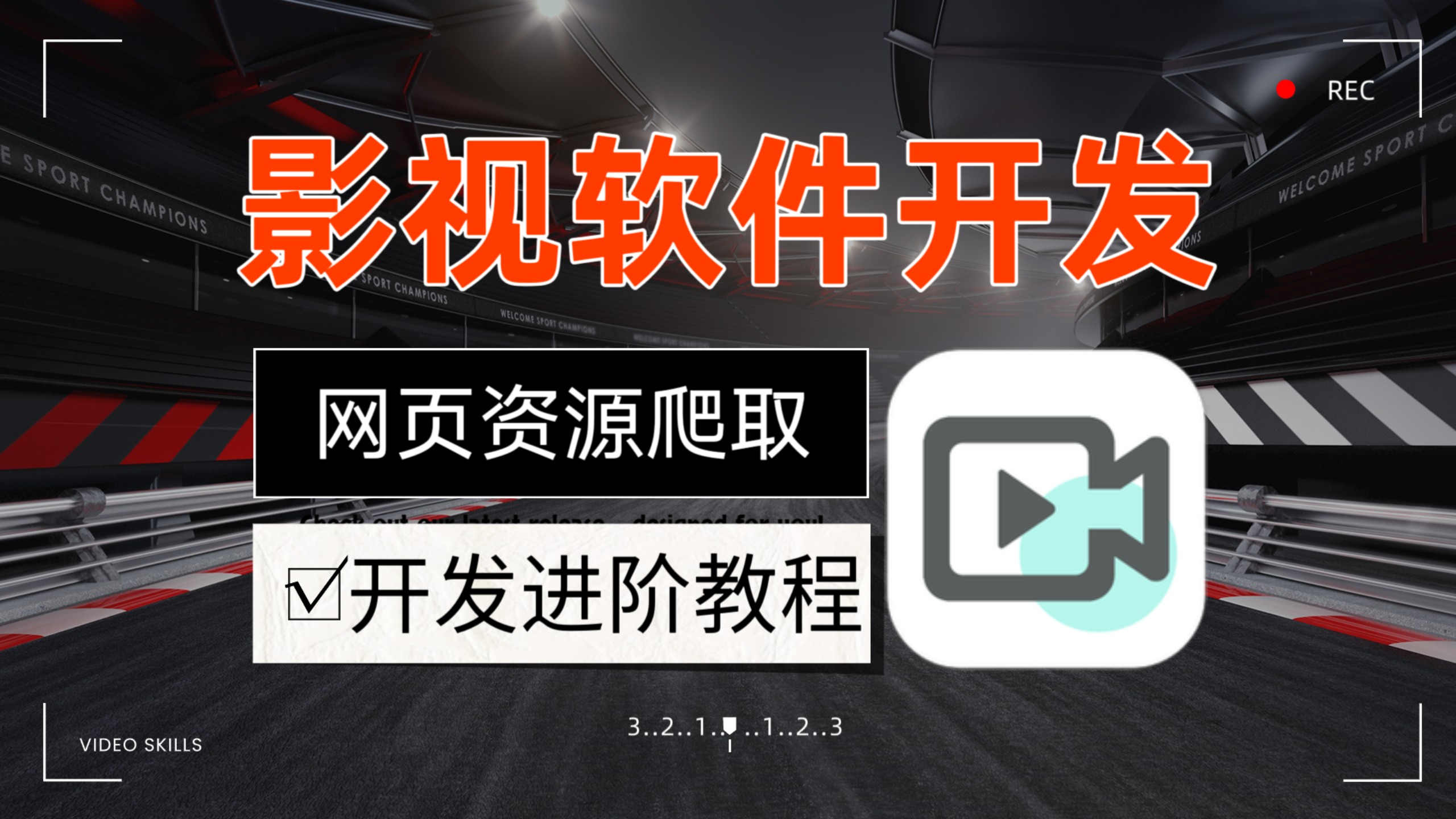 追剧神器展示图