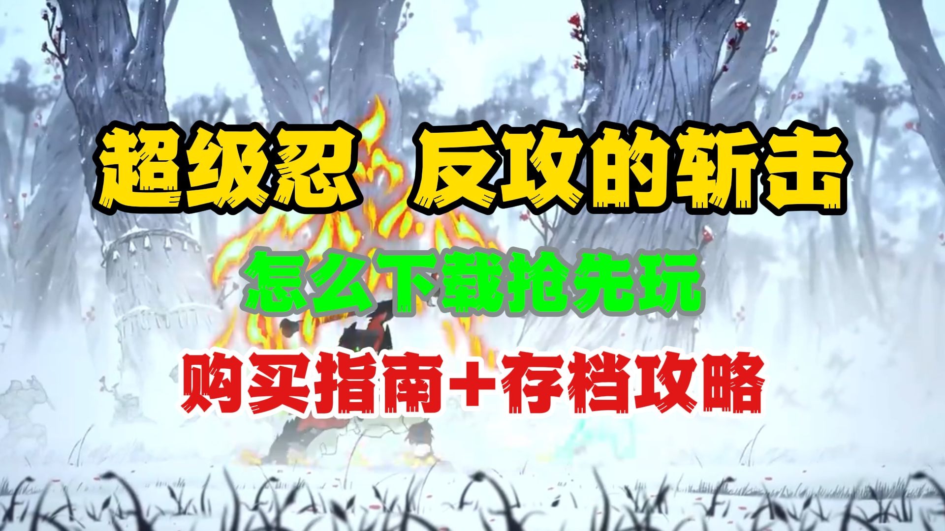 超级忍游戏场景