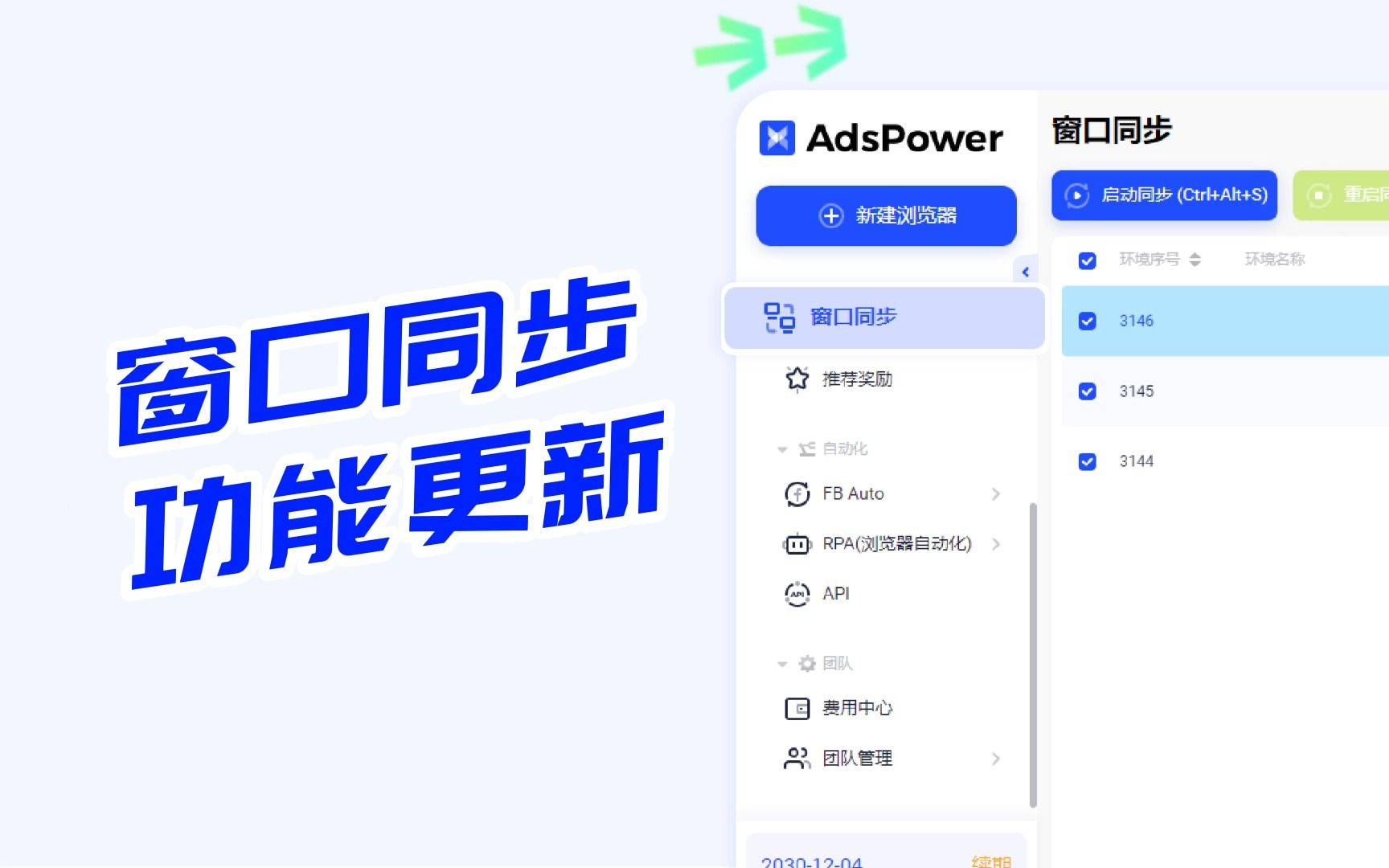 窗口同步功能更新配图