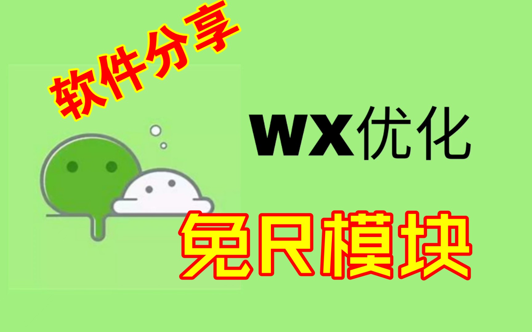 WX模块功能展示
