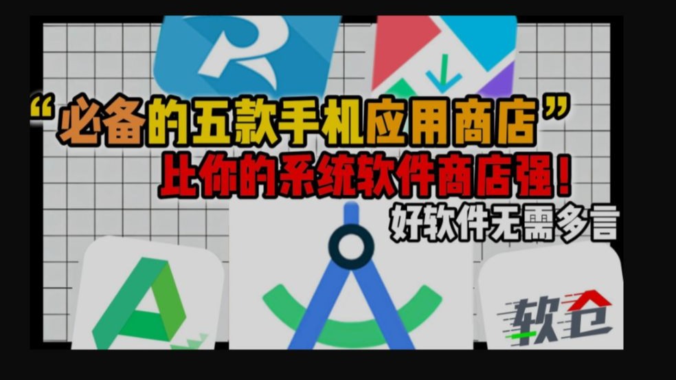 良心应用商店推荐