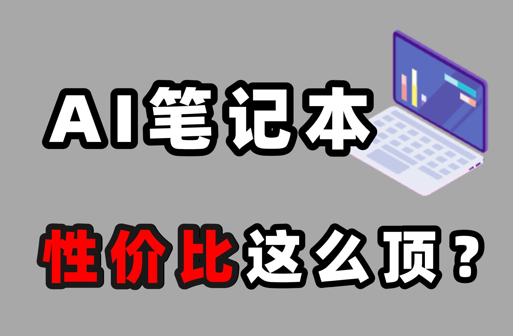 AI游戏本展示图